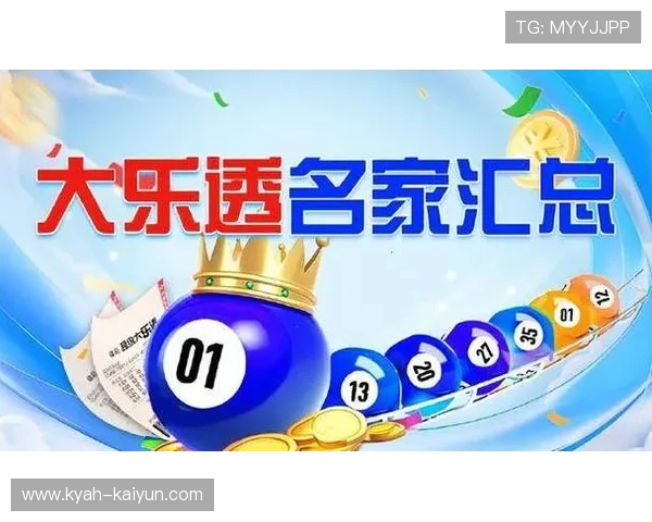 开云大乐透26029期推荐汇总 电竞BP战术克制爆冷预测 开云大乐透26029期推荐汇总 电竞BP战术克制爆冷预测