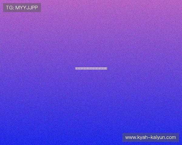 玩球直播中心彩票与数字高频玩法防骗避坑指南