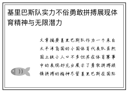 基里巴斯队实力不俗勇敢拼搏展现体育精神与无限潜力