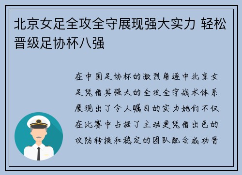 北京女足全攻全守展现强大实力 轻松晋级足协杯八强