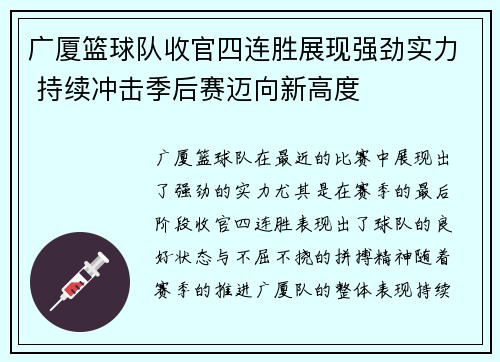 广厦篮球队收官四连胜展现强劲实力 持续冲击季后赛迈向新高度