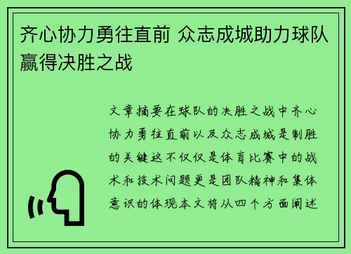 齐心协力勇往直前 众志成城助力球队赢得决胜之战