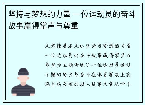 坚持与梦想的力量 一位运动员的奋斗故事赢得掌声与尊重