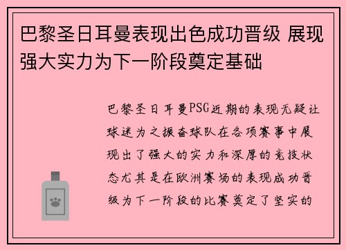 巴黎圣日耳曼表现出色成功晋级 展现强大实力为下一阶段奠定基础