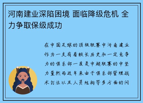 河南建业深陷困境 面临降级危机 全力争取保级成功