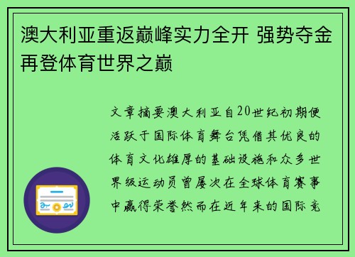 澳大利亚重返巅峰实力全开 强势夺金再登体育世界之巅