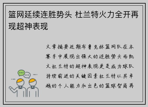 篮网延续连胜势头 杜兰特火力全开再现超神表现