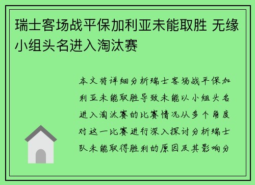 瑞士客场战平保加利亚未能取胜 无缘小组头名进入淘汰赛