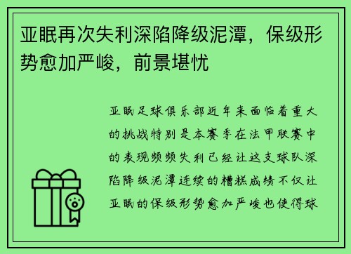 亚眠再次失利深陷降级泥潭，保级形势愈加严峻，前景堪忧