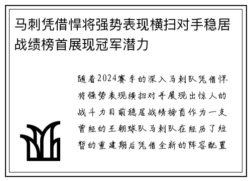 马刺凭借悍将强势表现横扫对手稳居战绩榜首展现冠军潜力