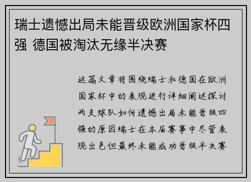 瑞士遗憾出局未能晋级欧洲国家杯四强 德国被淘汰无缘半决赛