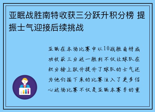 亚眠战胜南特收获三分跃升积分榜 提振士气迎接后续挑战
