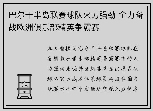 巴尔干半岛联赛球队火力强劲 全力备战欧洲俱乐部精英争霸赛