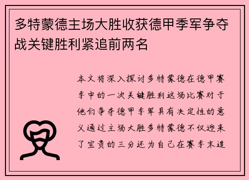 多特蒙德主场大胜收获德甲季军争夺战关键胜利紧追前两名
