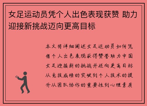 女足运动员凭个人出色表现获赞 助力迎接新挑战迈向更高目标