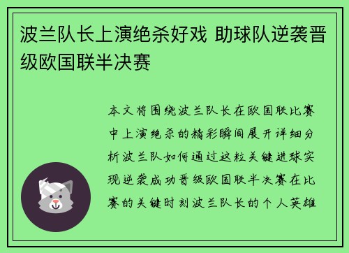 波兰队长上演绝杀好戏 助球队逆袭晋级欧国联半决赛