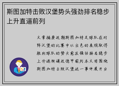 斯图加特击败汉堡势头强劲排名稳步上升直逼前列