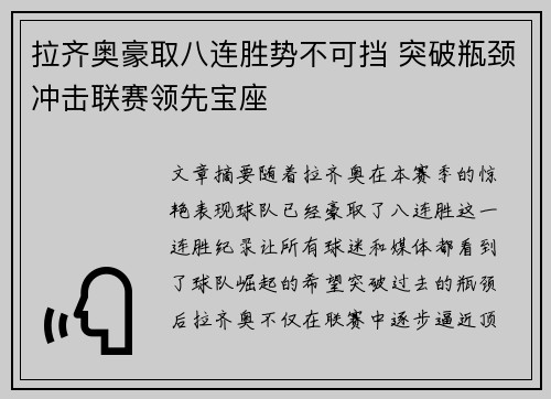 拉齐奥豪取八连胜势不可挡 突破瓶颈冲击联赛领先宝座