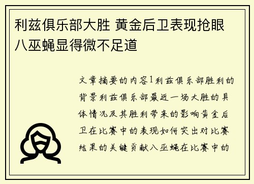 利兹俱乐部大胜 黄金后卫表现抢眼 八巫蝇显得微不足道