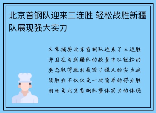 北京首钢队迎来三连胜 轻松战胜新疆队展现强大实力