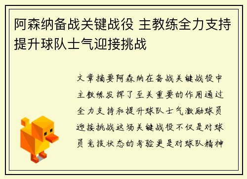 阿森纳备战关键战役 主教练全力支持提升球队士气迎接挑战