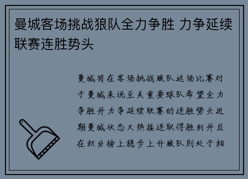 曼城客场挑战狼队全力争胜 力争延续联赛连胜势头